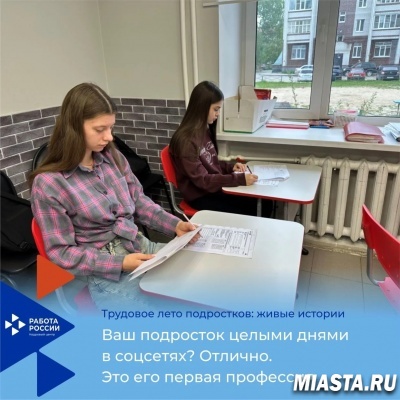 Ваш подросток целыми днями в соцсетях? Отлично. Это его первая профессия