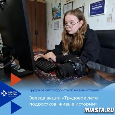 Звезда акции «Трудовое лето для подростков: живые истории»!