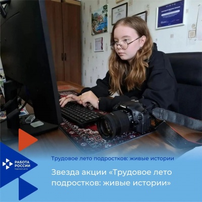 Звезда акции «Трудовое лето для подростков: живые истории»!