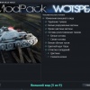 Сборка модов Wotspeak