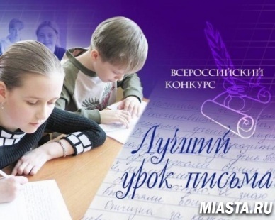 Почта России подвела итоги ежегодного XVII всероссийского конкурса детских писем «Лучший урок письма»