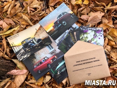 В Тюмени состоится гашение почтовой продукции, выпущенной ко Дню автомобилиста