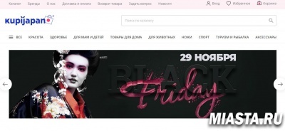 Почта России и компания Itsumo запустили онлайн магазин для продажи Японских товаров