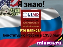 Пора менять американскую конституцию РФ