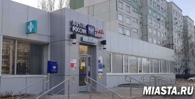 Аптеки открыты в отделениях Почты России