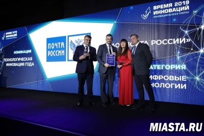 Почта России стала лауреатом ежегодной премии «Время инноваций – 2019»