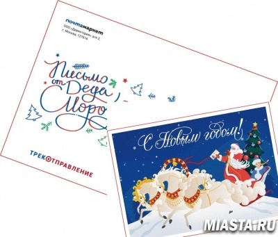 Жители Тюменской области получат именные открытки от Деда Мороза