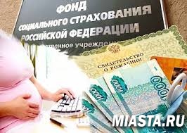 Пособия в связи с материнством, выплачиваемые за счет ФСС