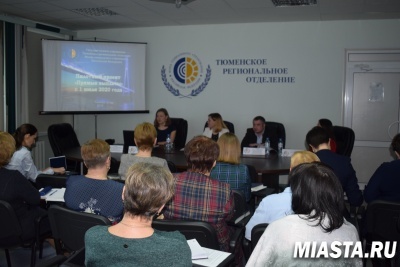 ТЮМЕНСКОЕ РЕГИОНАЛЬНОЕ ОТДЕЛЕНИЕ, КАК И ТЮМЕНСКУЮ ОБЛАСТЬ, В 2020 ГОДУ ЖДУТ ПЕРЕМЕНЫ