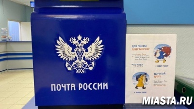 Почта России доставила более одной тысячи посланий Деду Морозу от жителей Тюменской области