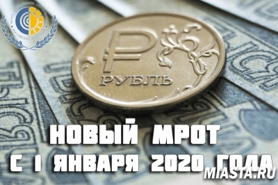 На что влияет МРОТ