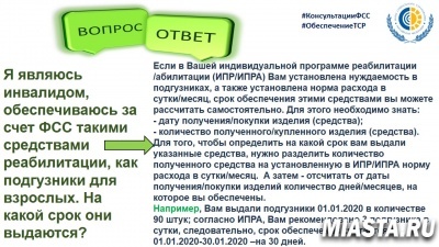 На какой срок выдаются технические средства реабилитации (подгузники)?
