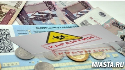 Работающим гражданам, находящимся на карантине, будут выданы больничные