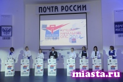 Почта России наградила лучших сотрудников