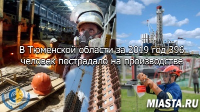 САМЫМ ТРАВМООПАСНЫМ МЕСЯЦЕМ 2019 ГОДА  СТАЛ ОКТЯБРЬ