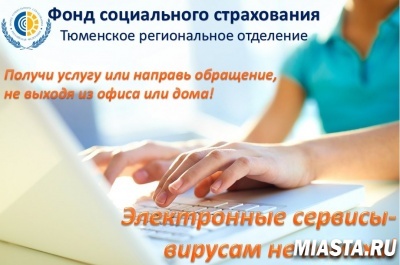 ВНИМАНИЮ РАБОТОДАТЕЛЕЙ и ГРАЖДАН, ПОЛУЧАТЕЛЕЙ ГОСУДАРСТВЕННЫХ УСЛУГ ФОНДА СОЦИАЛЬНОГО СТРАХОВАНИЯ РФ!