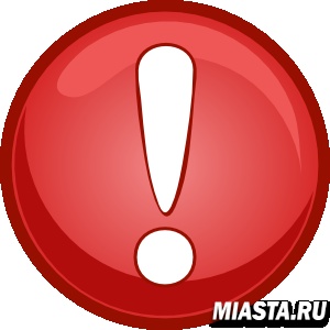 ВНИМАНИЕ! ВНИМАНИЕ! ВНИМАНИЕ!