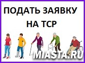 ВРЕМЕННО УПРОЩЕН ПОРЯДОК ПРОДЛЕНИЯ ИНВАЛИДНОСТИ, ЗАМЕНЫ ТСР, КОМПЕНСАЦИИ ЗА САМОСТОЯТЕЛЬНО ПРИОБРЕТЕННЫЕ ТСР