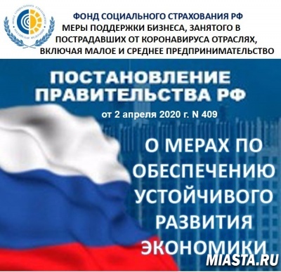 МЕРЫ ПОДДЕРЖКИ БИЗНЕСА, ЗАНЯТОГО В ПОСТРАДАВШИХ ОТ КОРОНАВИРУСА ОТРАСЛЯХ, ВКЛЮЧАЯ МАЛОЕ И СРЕДНЕЕ ПРЕДПРИНИМАТЕЛЬСТВО