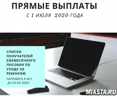 ФСС. Работодателям необходимо представить списки декретниц