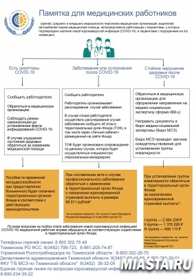Единовременные выплаты для работников медорганизаций в случае заражения коронавирусом