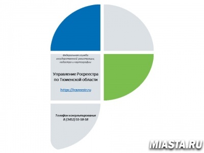Более 670 тысяч заявлений и запросов поступило в тюменский Росреестр за 4 месяца 2020 года
