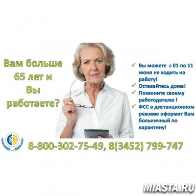 Вниманию работающих  лиц возраста 65 лет и старше (дата рождения 01 июня 1955 года и ранее)