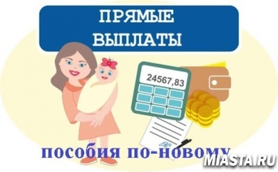 ПОСОБИЯ ПО-НОВОМУ