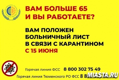 ПЯТОЕ ПРОДЛЕНИЕ БОЛЬНИЧНЫХ ДЛЯ РАБОТНИКОВ 65+