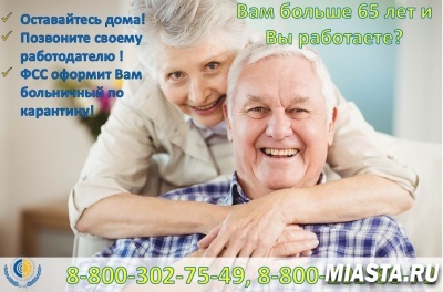Вниманию работающих (застрахованных) лиц возраста 65 лет и старше