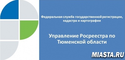 В тюменском Росреестре обсудили положения законопроектов в сфере регистрации недвижимости, кадастровых работ и  внесения сведений в ЕГРН