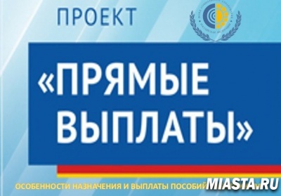 ОСОБЕННОСТИ НАЗНАЧЕНИЯ И ВЫПЛАТЫ ПОСОБИЙ РАБОТНИКАМ ПРИ ПРЯМЫХ ВЫПЛАТАХ!