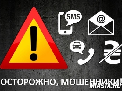 ВНИМАНИЕ! МОШЕННИКИ ДЕЙСТВУЮТ ОТ ИМЕНИ ФОНДА!