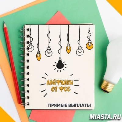 ОЧЕРЕДНЫЕ ЛАЙФХАКИ ОТ ФСС. И СНОВА О ПРЕИМУЩЕСТВАХ ПРЯМЫХ ВЫПЛАТ.