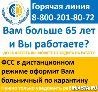 Электронные больничные работающим пенсионерам Тюменской области продлены до 16 августа