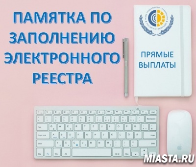 ПАМЯТКА ПО ЗАПОЛНЕНИЮ ЭЛЕКТРОННОГО РЕЕСТРА