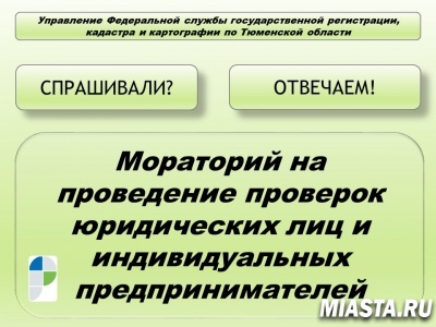 В Управлении Росреестра разъясняют...