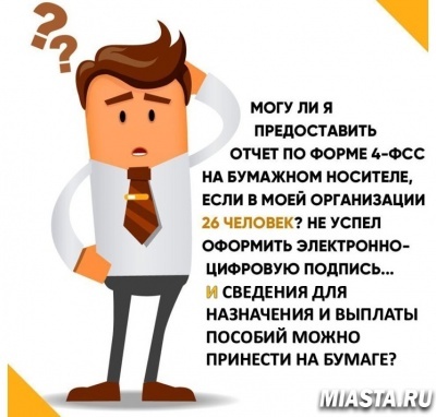 В организации 26 сотрудников. Как можно сдать отчетность в ФСС?