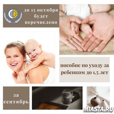 ВЫПЛАТЫ ПО ПОСОБИЯМ ПО УХОДУ ЗА РЕБЕНКОМ ДО 1,5 ЛЕТ