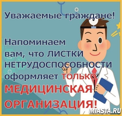 Как оформить больничный