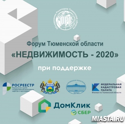 На XXI Тюменском форуме недвижимости обсудили вопросы развития рынка жилья