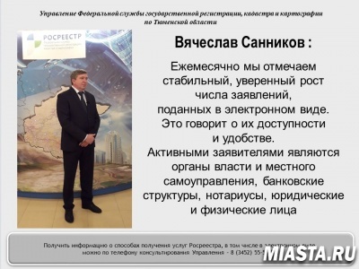 За регистрацией прав на недвижимость обратилось свыше полутора миллионов тюменцев