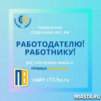 РАБОТОДАТЕЛЮ и РАБОТНИКУ! Домашнее задние! Узнать, что такое «прямые выплаты»?