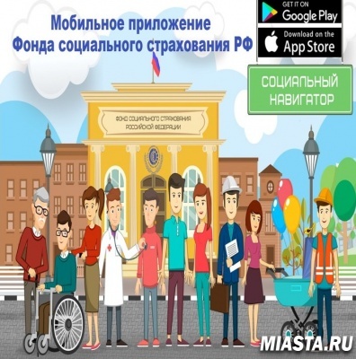 ПРИЛОЖЕНИЕ «СОЦИАЛЬНЫЙ НАВИГАТОР» СТАЛО ДОСТУПНО И НА ПЛАТФОРМЕ IOS