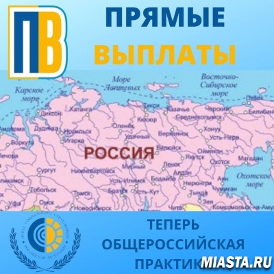 ПРЯМЫЕ ВЫПЛАТЫ ИЗ ФСС ТЕПЕРЬ ОБЩЕРОССИЙСКАЯ ПРАКТИКА!