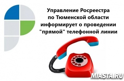 Тюменский Росреестр разъяснит вопросы, связанные  с географическими объектами
