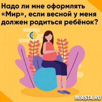 Надо ли оформлять карту МИР