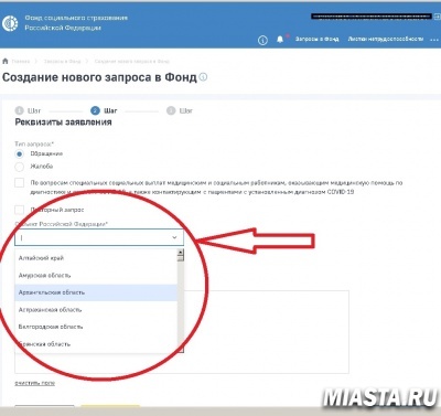 Если работодатель зарегистрирован в другом регионе