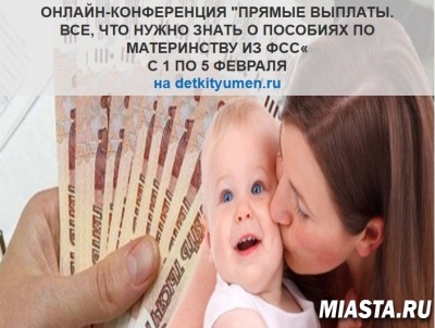 ВСЕ, ЧТО НУЖНО ЗНАТЬ О ПОСОБИЯХ ПО МАТЕРИНСТВУ ИЗ ФСС - В ОДНОЙ КОНФЕРЕНЦИИ!