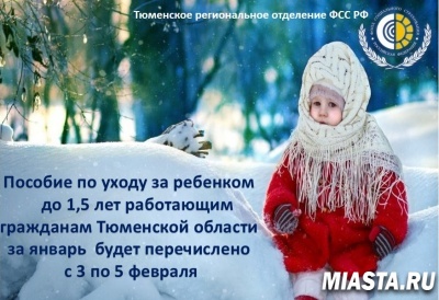 ВЫПЛАТЫ ПОСОБИЙ ПО УХОДУ ЗА РЕБЕНКОМ ДО 1,5 ЛЕТ